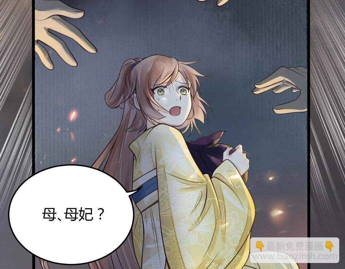 戰神狂妃：鳳傾天下 - 第4話 略施小計(3/3) - 4