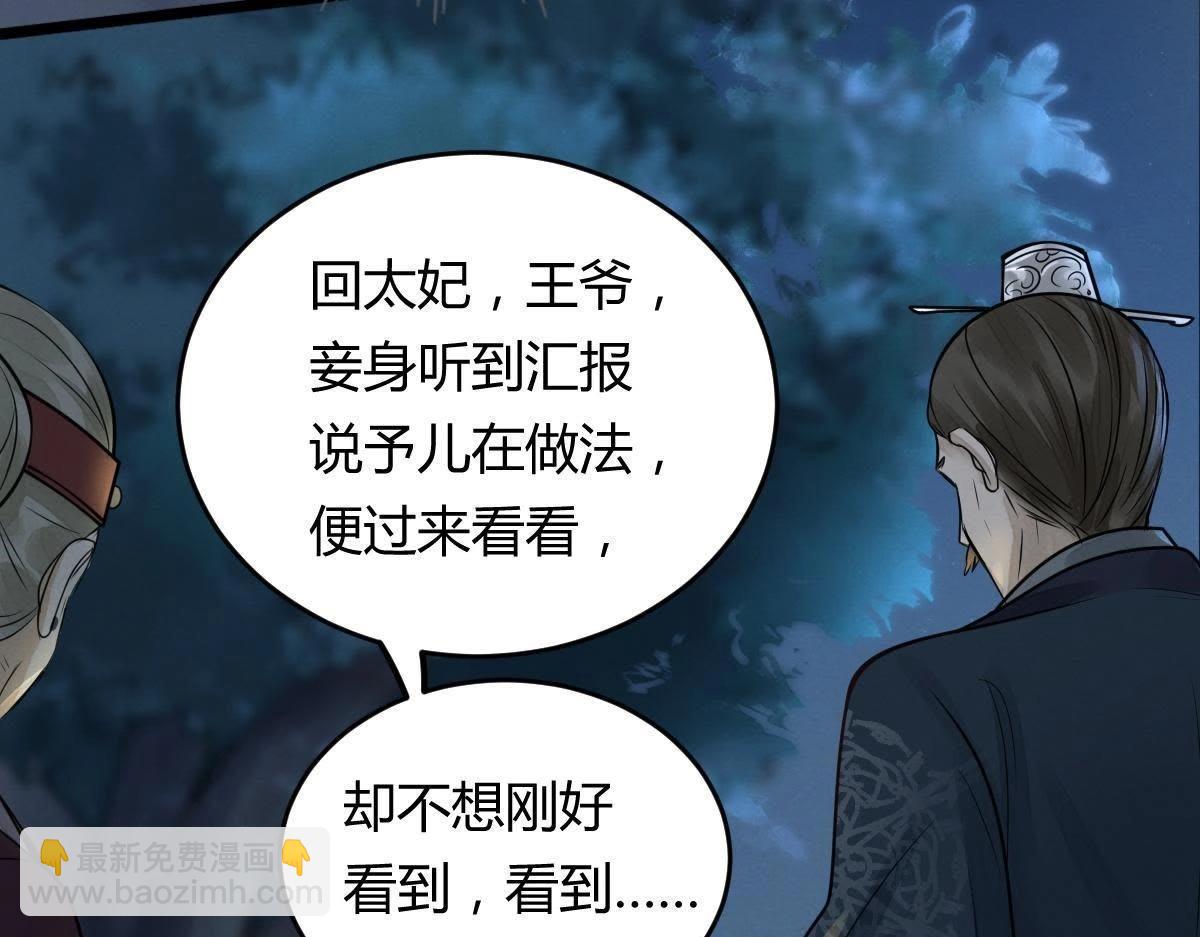 戰神狂妃：鳳傾天下 - 第4話 略施小計(3/3) - 3