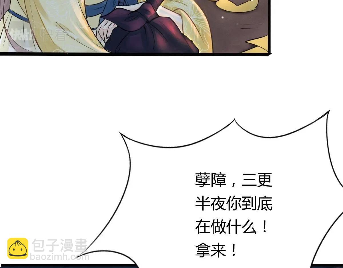 戰神狂妃：鳳傾天下 - 第4話 略施小計(3/3) - 5