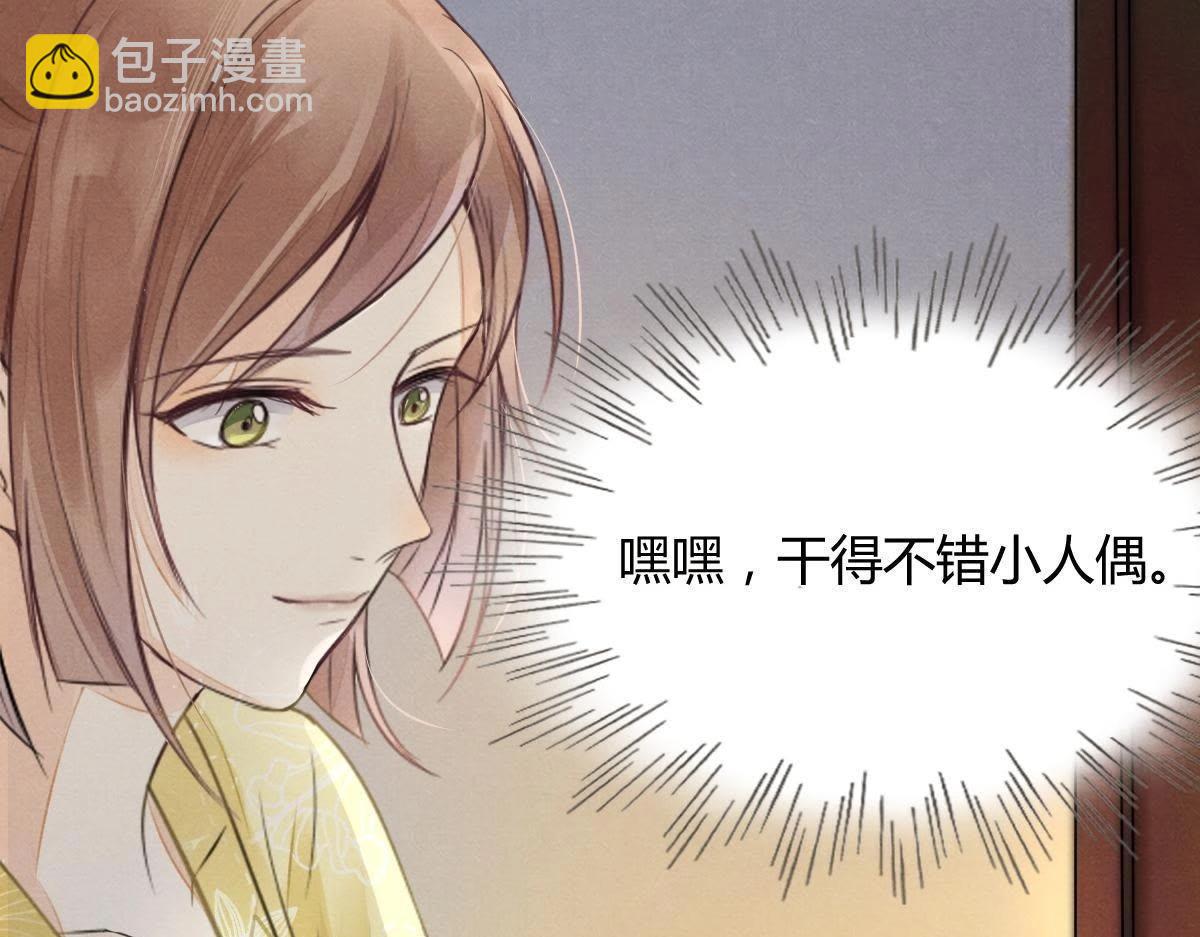 戰神狂妃：鳳傾天下 - 第4話 略施小計(1/3) - 2