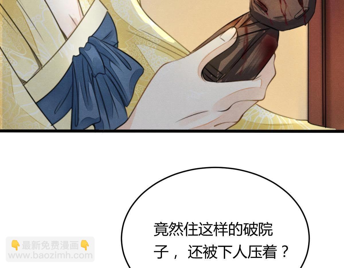 戰神狂妃：鳳傾天下 - 第4話 略施小計(1/3) - 4