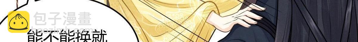 戰神狂妃：鳳傾天下 - 第4話 略施小計(2/3) - 4