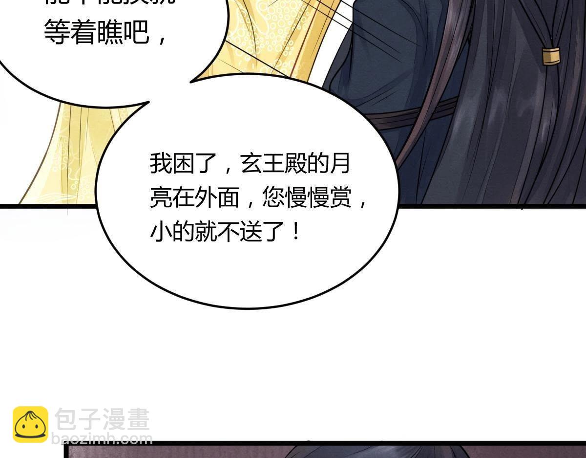 戰神狂妃：鳳傾天下 - 第4話 略施小計(2/3) - 5