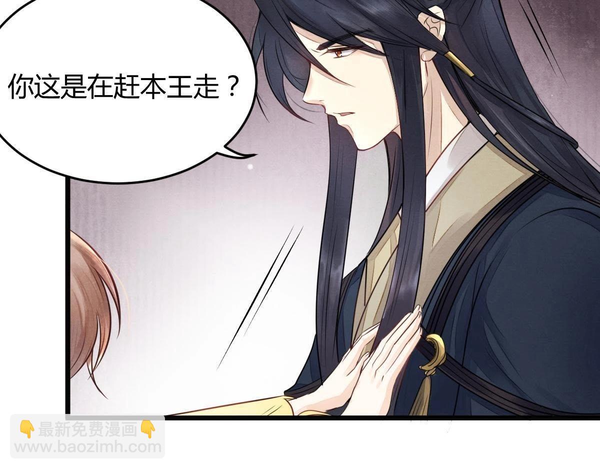 戰神狂妃：鳳傾天下 - 第4話 略施小計(2/3) - 7