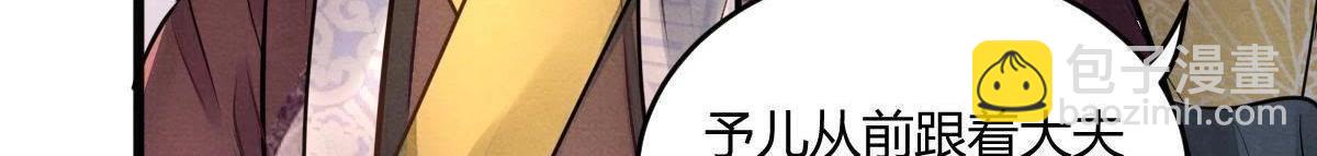 戰神狂妃：鳳傾天下 - 第4話 略施小計(2/3) - 1