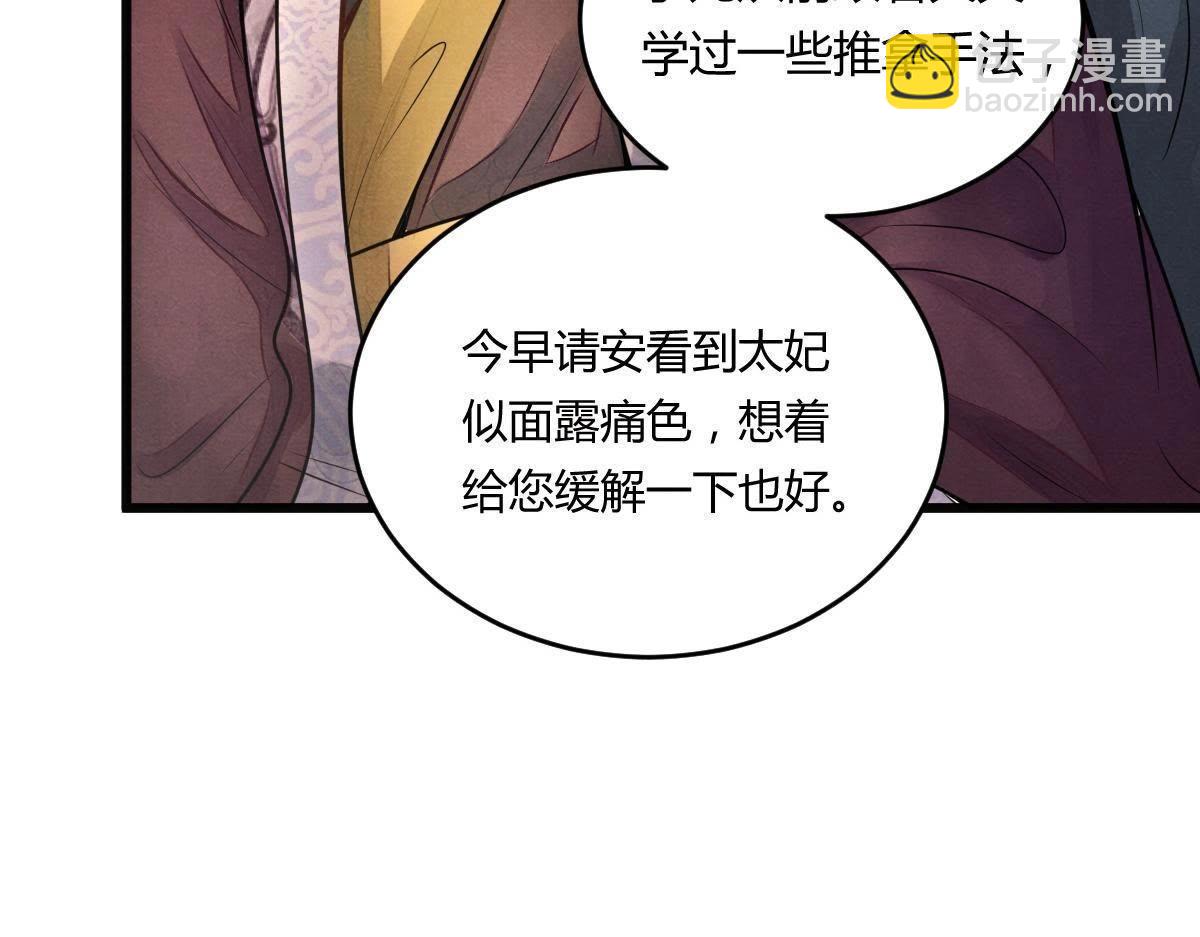 戰神狂妃：鳳傾天下 - 第4話 略施小計(2/3) - 2