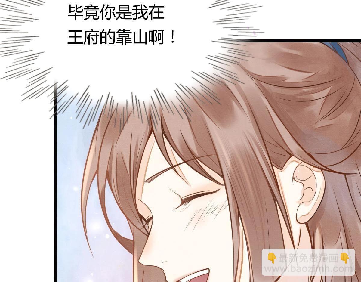 戰神狂妃：鳳傾天下 - 第4話 略施小計(2/3) - 8