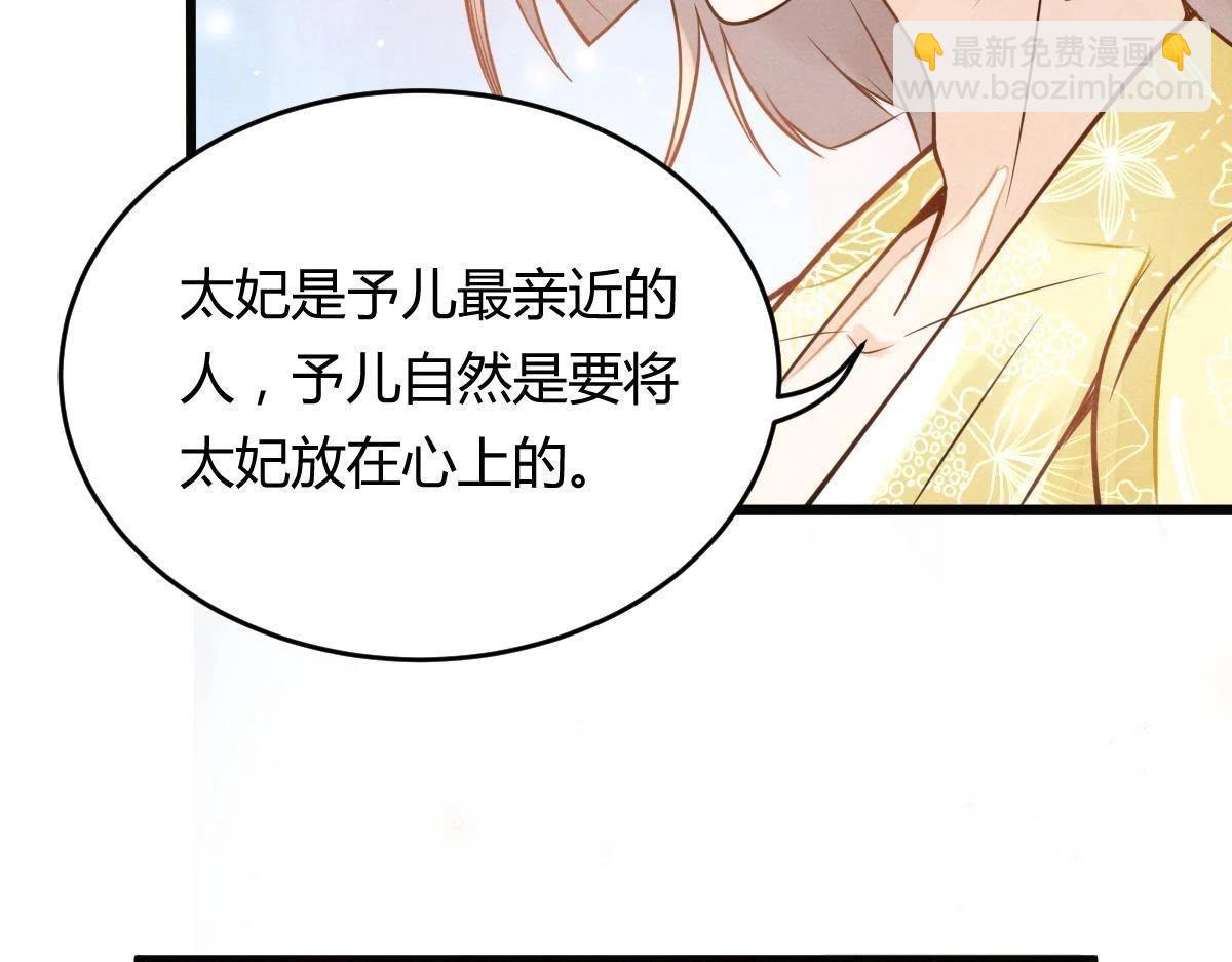 戰神狂妃：鳳傾天下 - 第4話 略施小計(2/3) - 2