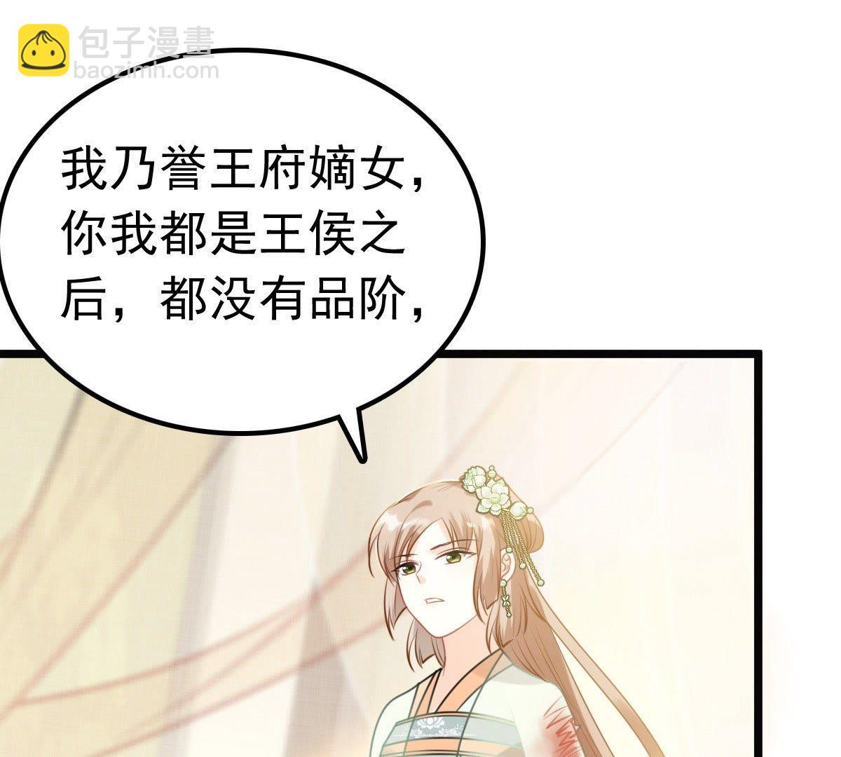 戰神狂妃：鳳傾天下 - 43 第42話 兵不厭詐(2/2) - 5