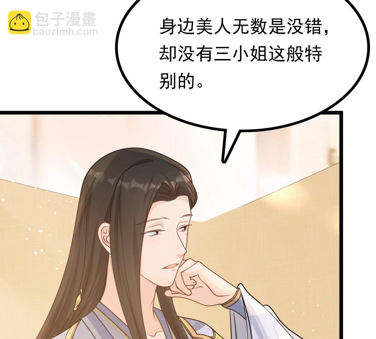 戰神狂妃：鳳傾天下 - 45 第44話 被妖孽醇王看上？(1/2) - 4