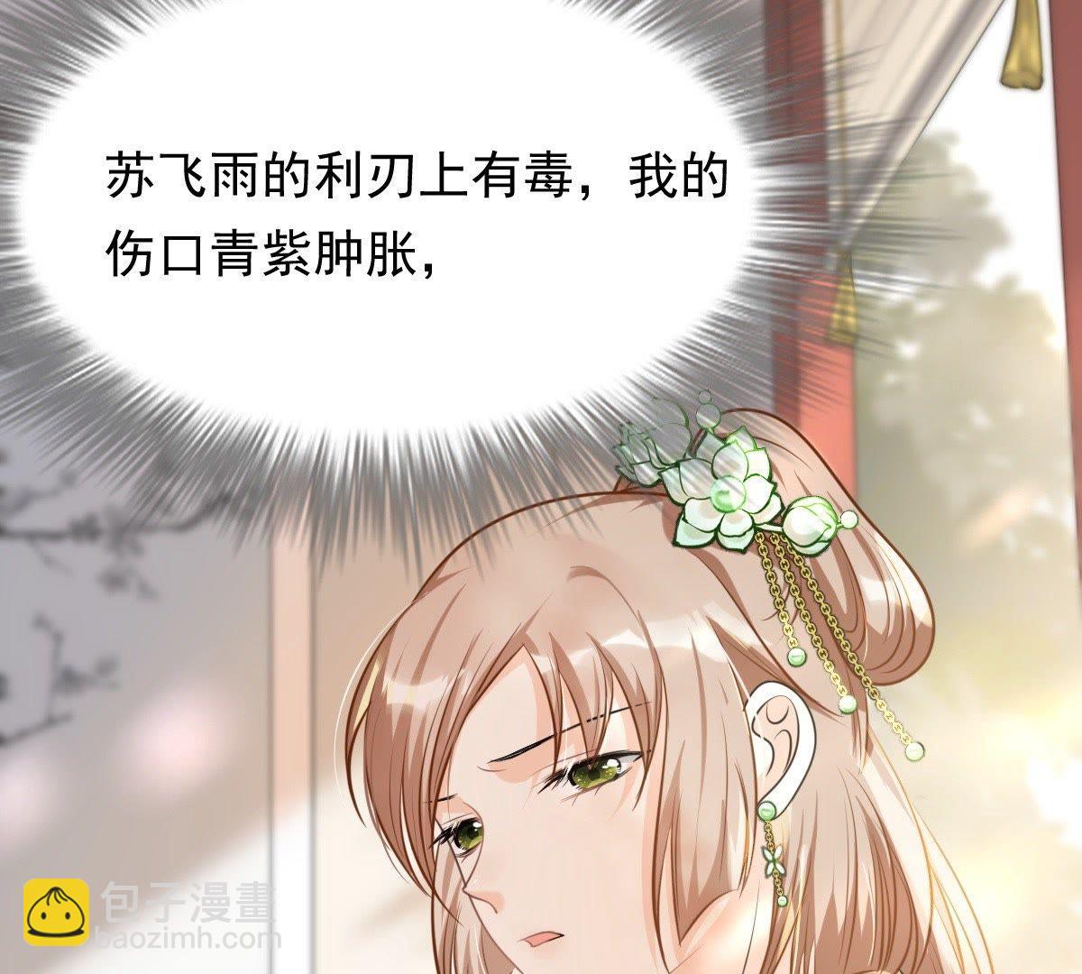 戰神狂妃：鳳傾天下 - 45 第44話 被妖孽醇王看上？(2/2) - 3