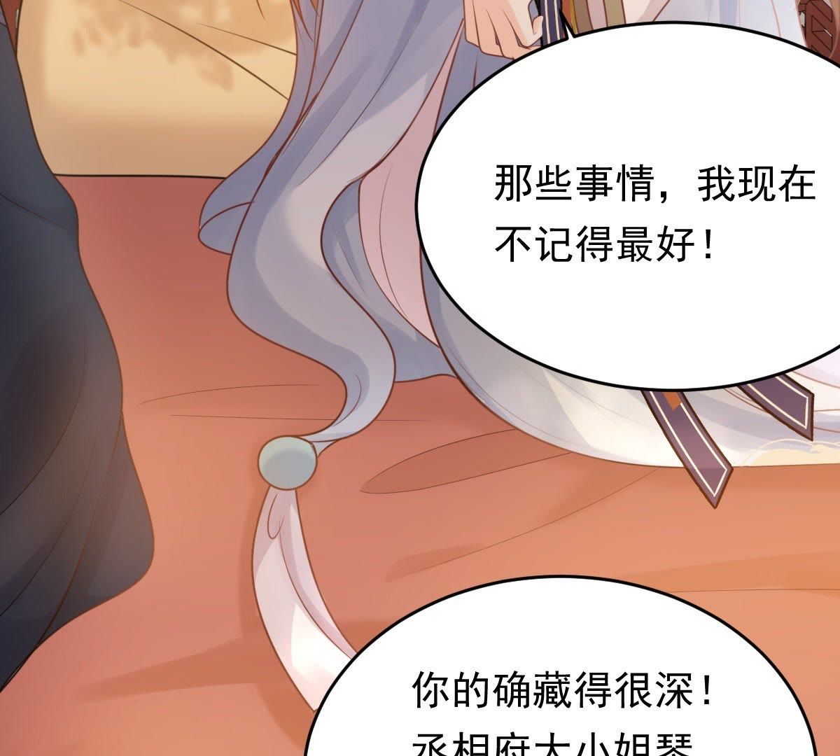 戰神狂妃：鳳傾天下 - 47 第46話 有些話說不得(1/2) - 3