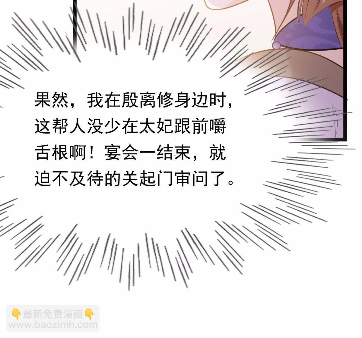 戰神狂妃：鳳傾天下 - 49 第48話 秋後算賬(2/2) - 4