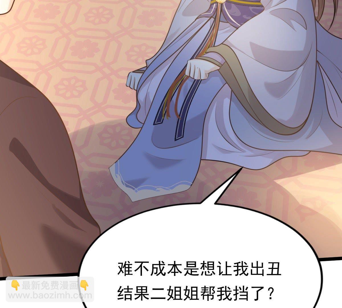 戰神狂妃：鳳傾天下 - 49 第48話 秋後算賬(2/2) - 4