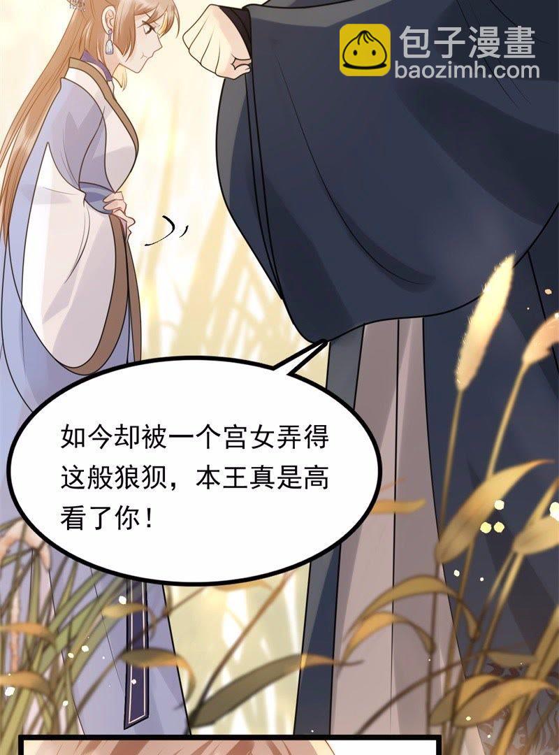 戰神狂妃：鳳傾天下 - 53 第52話 英雄救美 - 3