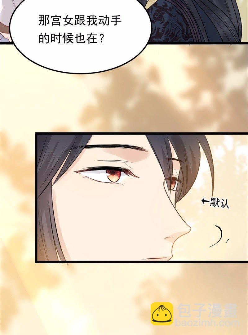 戰神狂妃：鳳傾天下 - 53 第52話 英雄救美 - 6