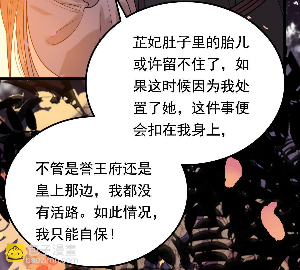 戰神狂妃：鳳傾天下 - 57 第56話 殺人的好刀(1/2) - 6