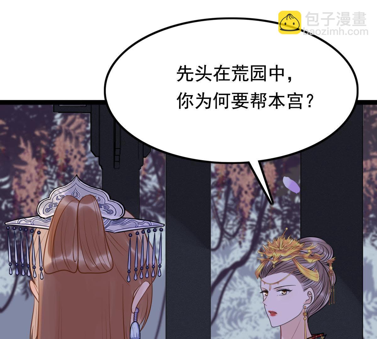 戰神狂妃：鳳傾天下 - 57 第56話 殺人的好刀(2/2) - 6