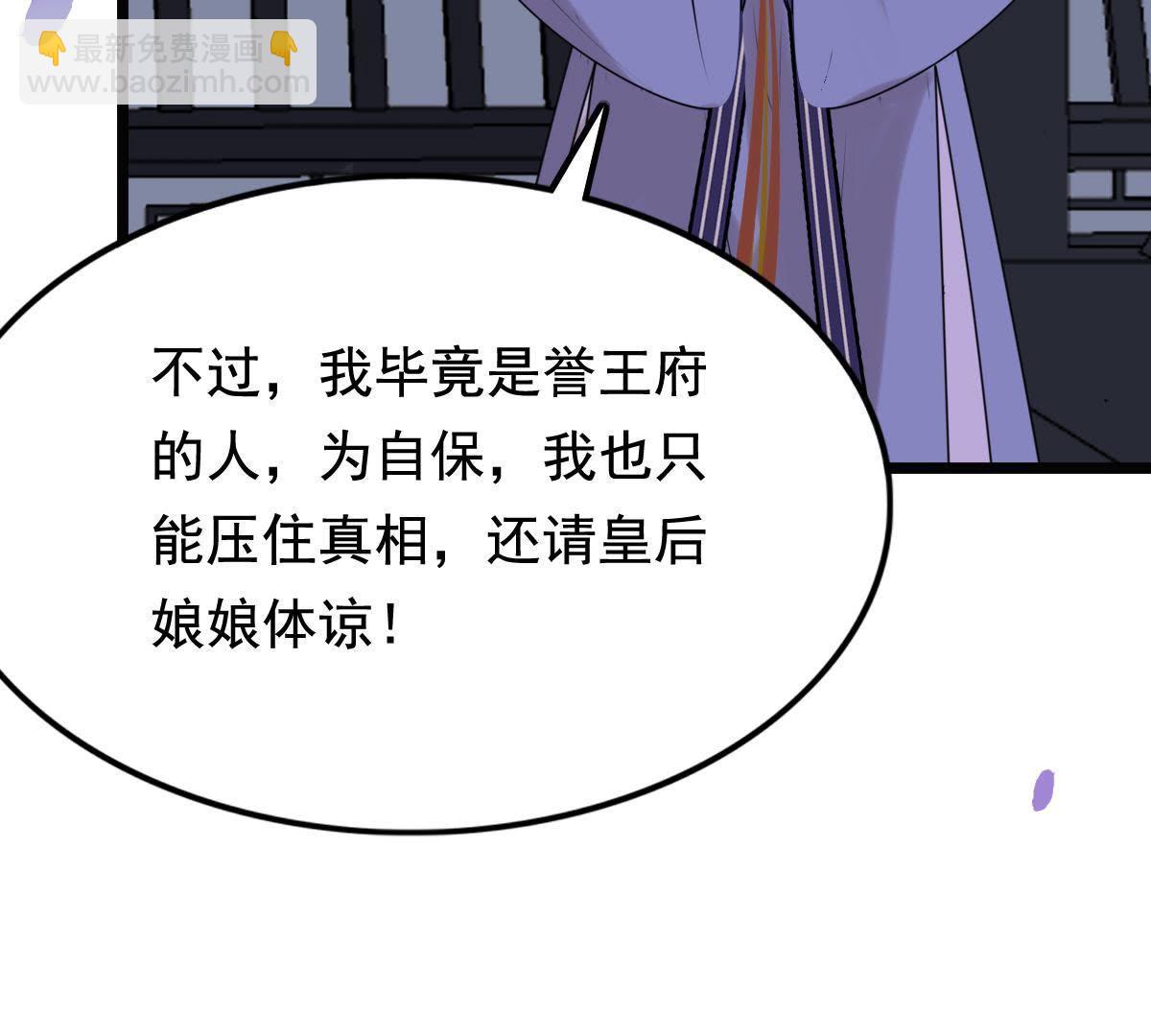 戰神狂妃：鳳傾天下 - 57 第56話 殺人的好刀(2/2) - 3