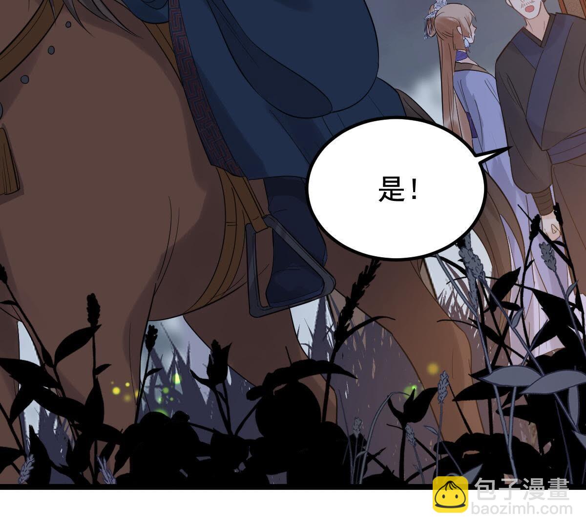 戰神狂妃：鳳傾天下 - 59 第58話 以退爲進(1/2) - 4