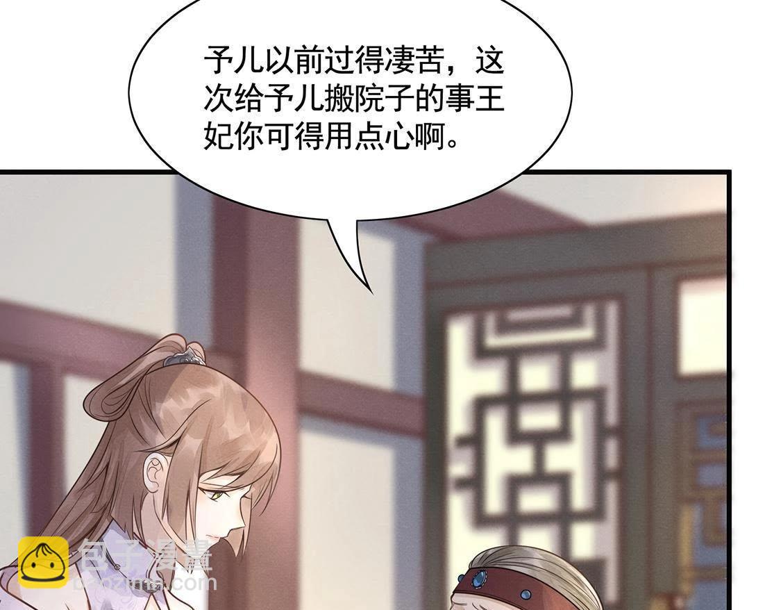 戰神狂妃：鳳傾天下 - 第6話 第一個小目標(3/3) - 2