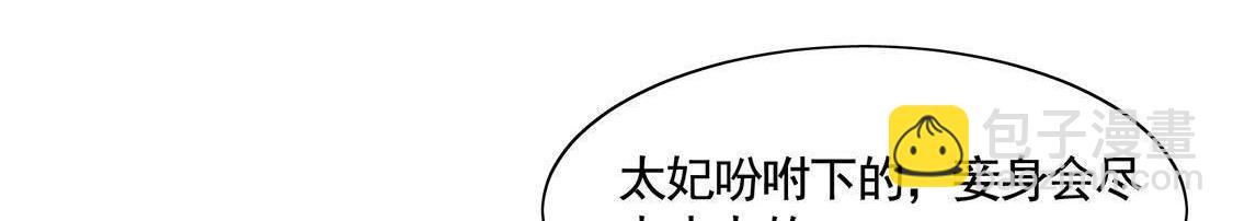 戰神狂妃：鳳傾天下 - 第6話 第一個小目標(3/3) - 5