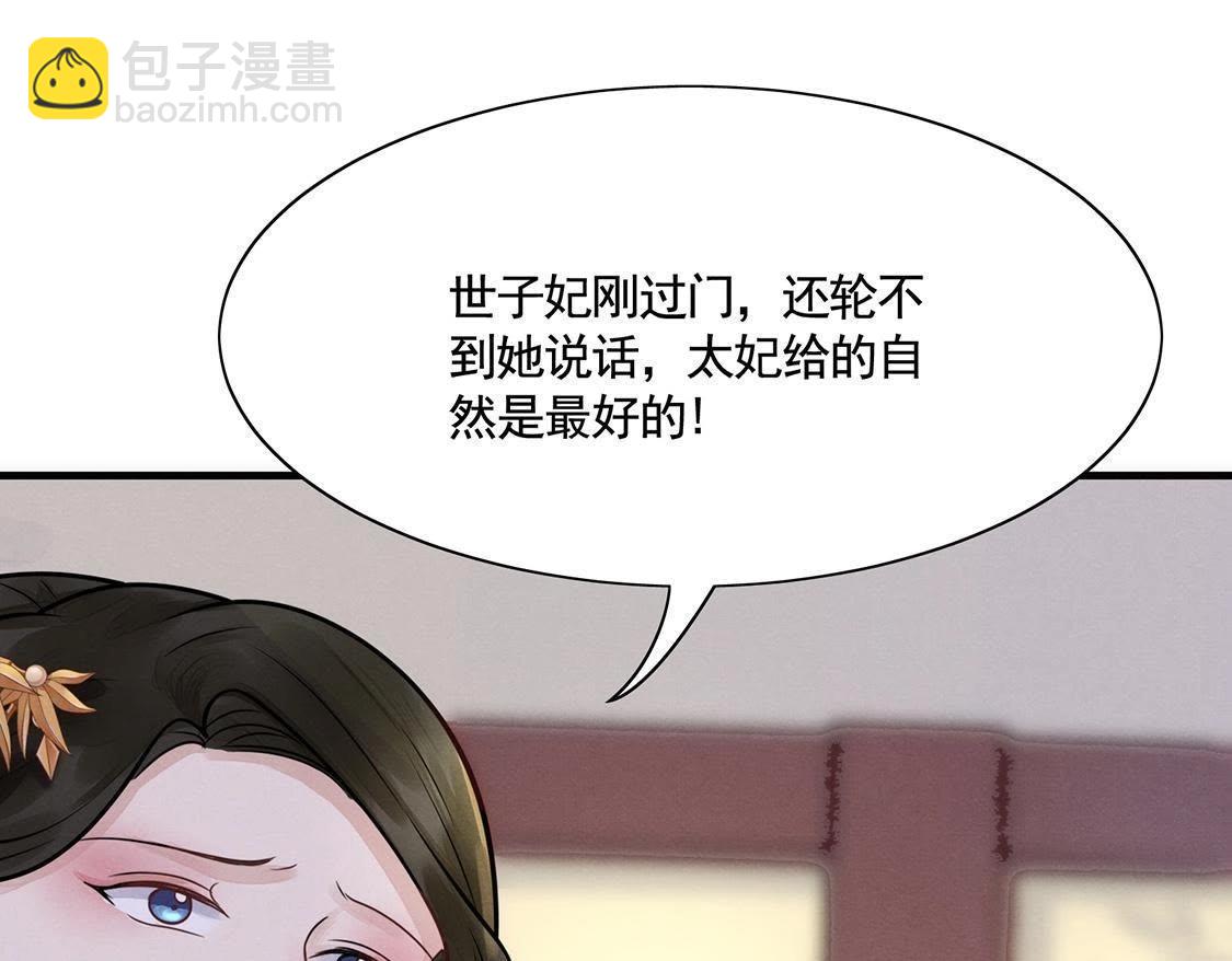 戰神狂妃：鳳傾天下 - 第6話 第一個小目標(3/3) - 5