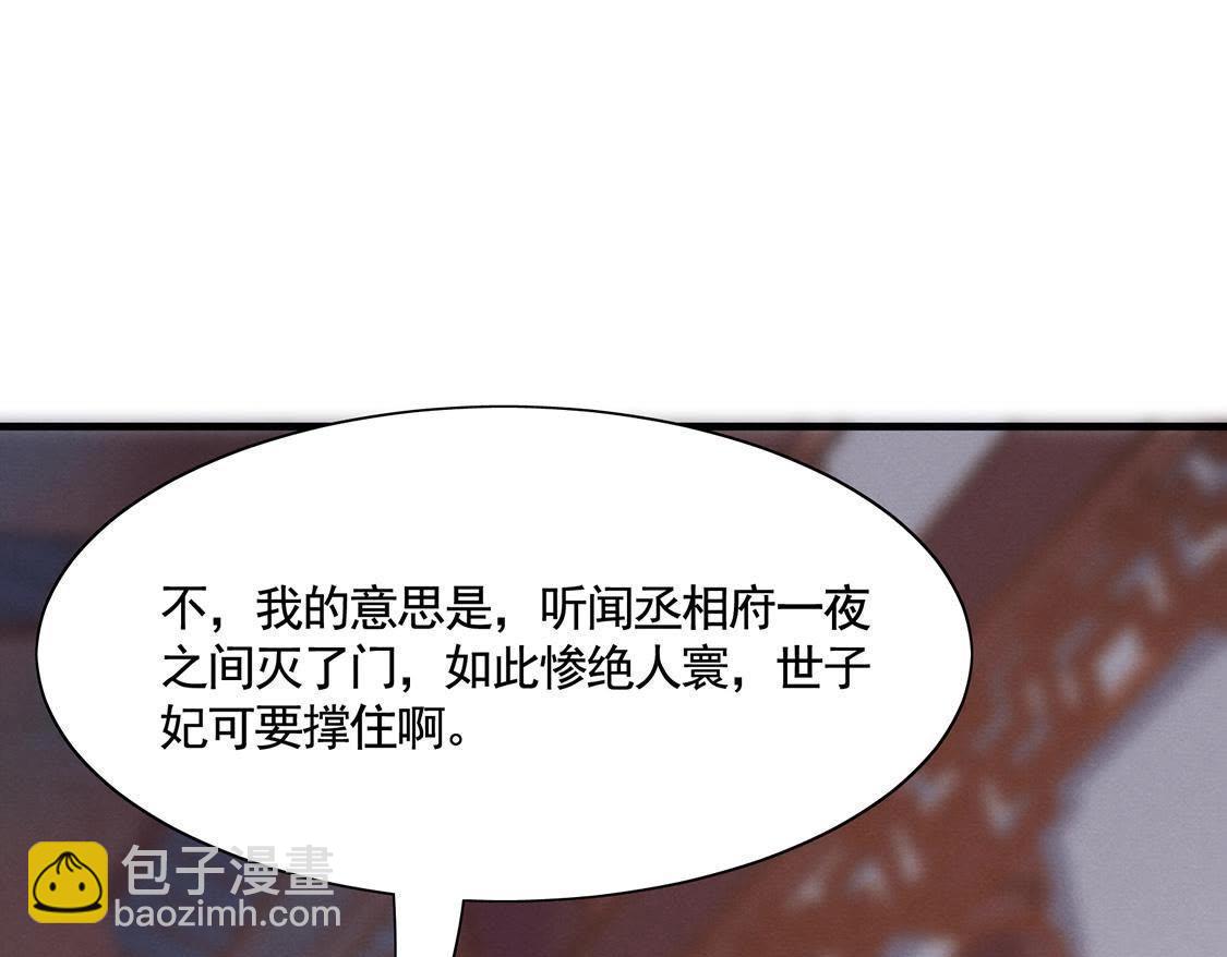 戰神狂妃：鳳傾天下 - 第6話 第一個小目標(2/3) - 2