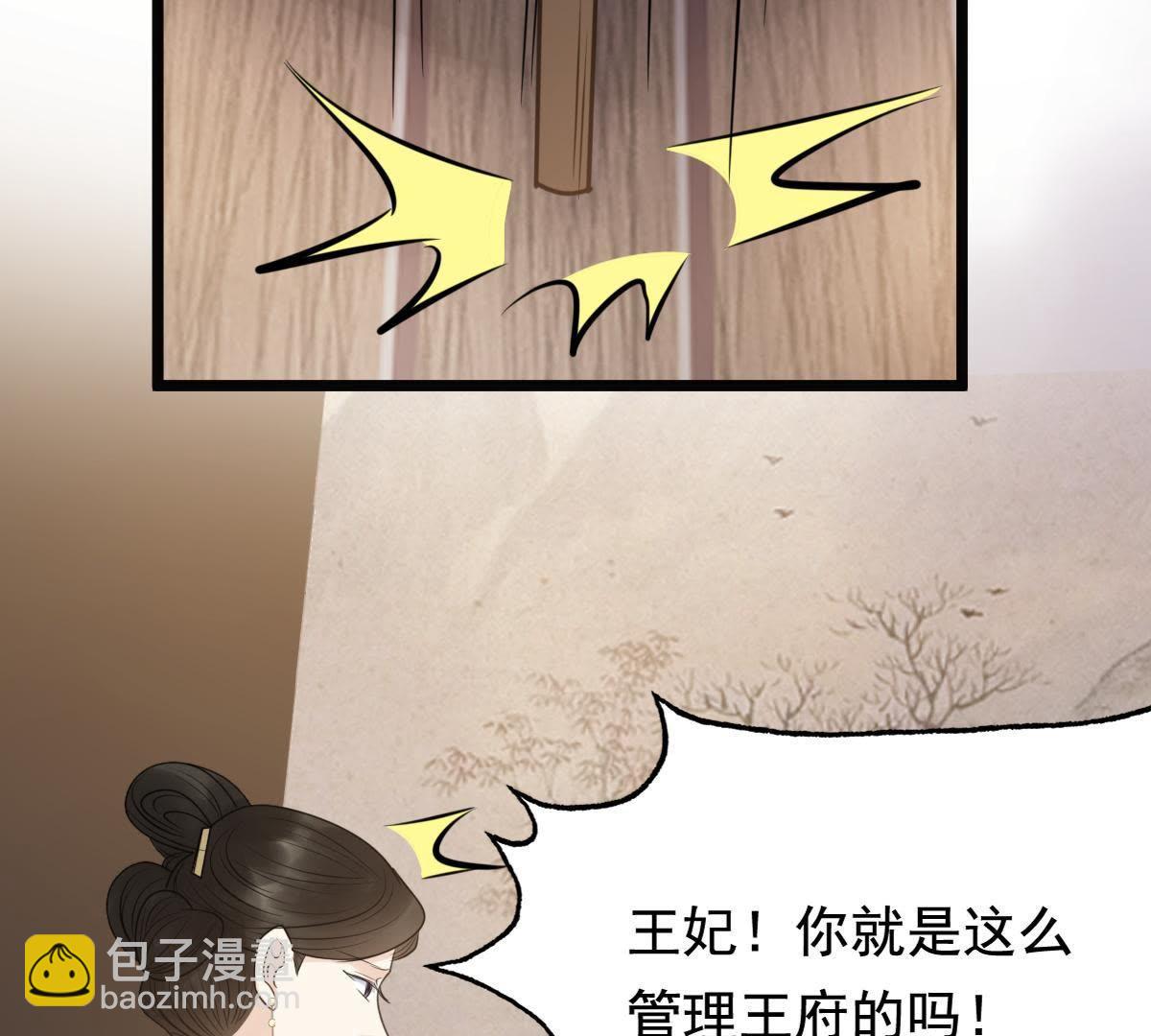 戰神狂妃：鳳傾天下 - 61 第60話 小懲大誡(1/2) - 2