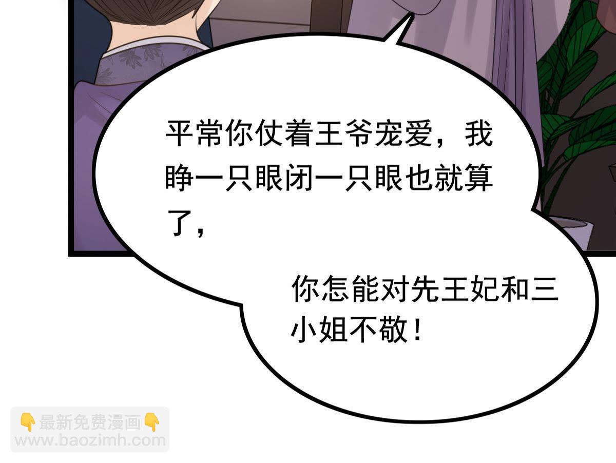 戰神狂妃：鳳傾天下 - 61 第60話 小懲大誡(1/2) - 8