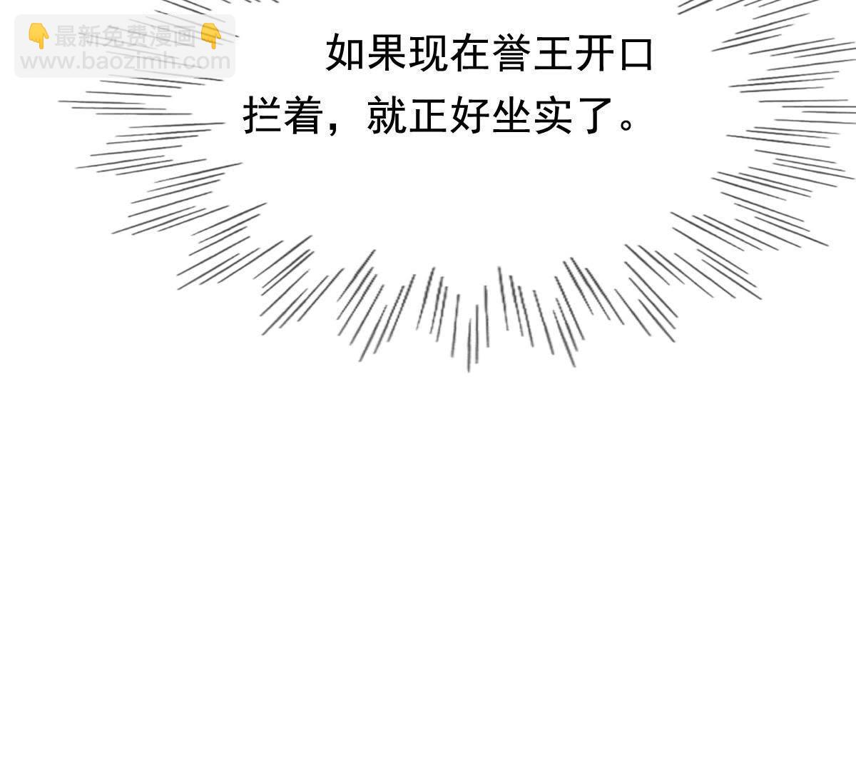 戰神狂妃：鳳傾天下 - 61 第60話 小懲大誡(1/2) - 2