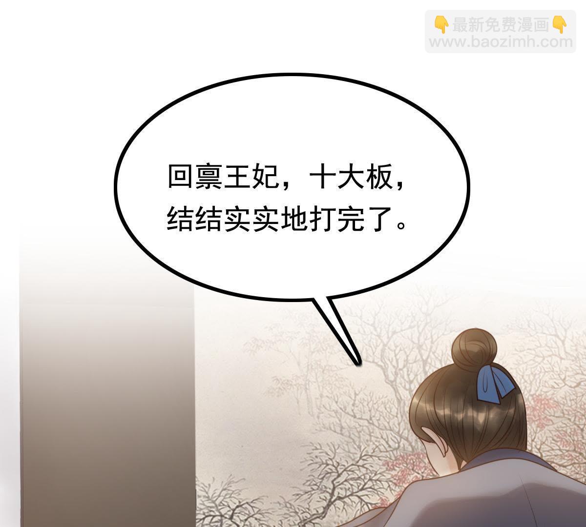 戰神狂妃：鳳傾天下 - 61 第60話 小懲大誡(2/2) - 5
