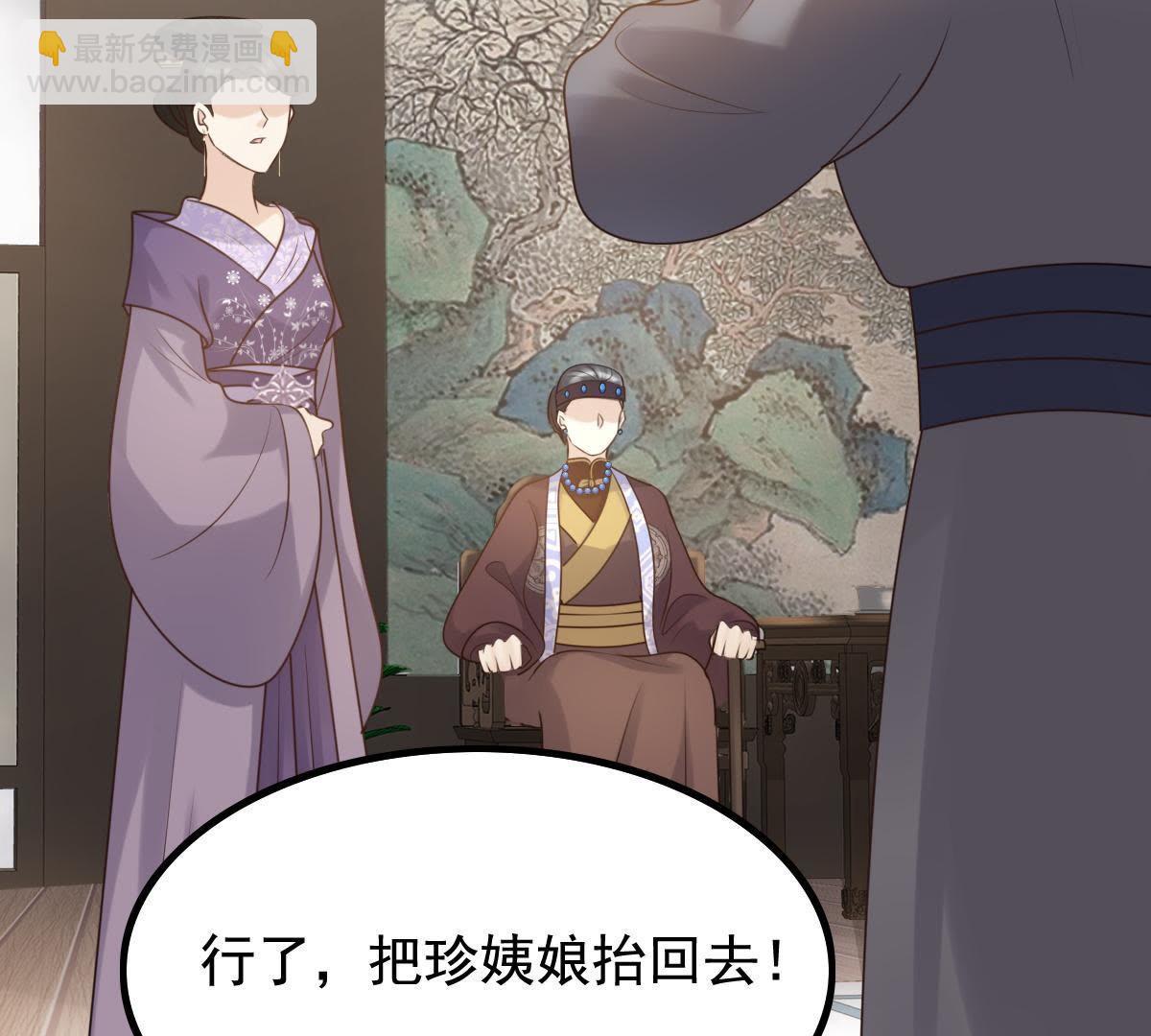 戰神狂妃：鳳傾天下 - 61 第60話 小懲大誡(2/2) - 6