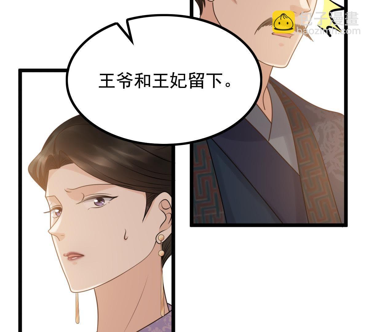 戰神狂妃：鳳傾天下 - 61 第60話 小懲大誡(2/2) - 4