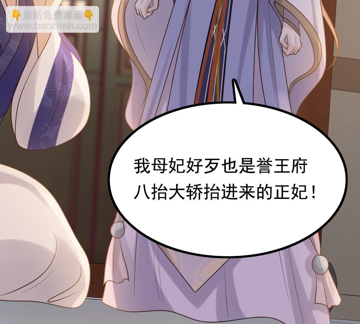 戰神狂妃：鳳傾天下 - 61 第60話 小懲大誡(1/2) - 6