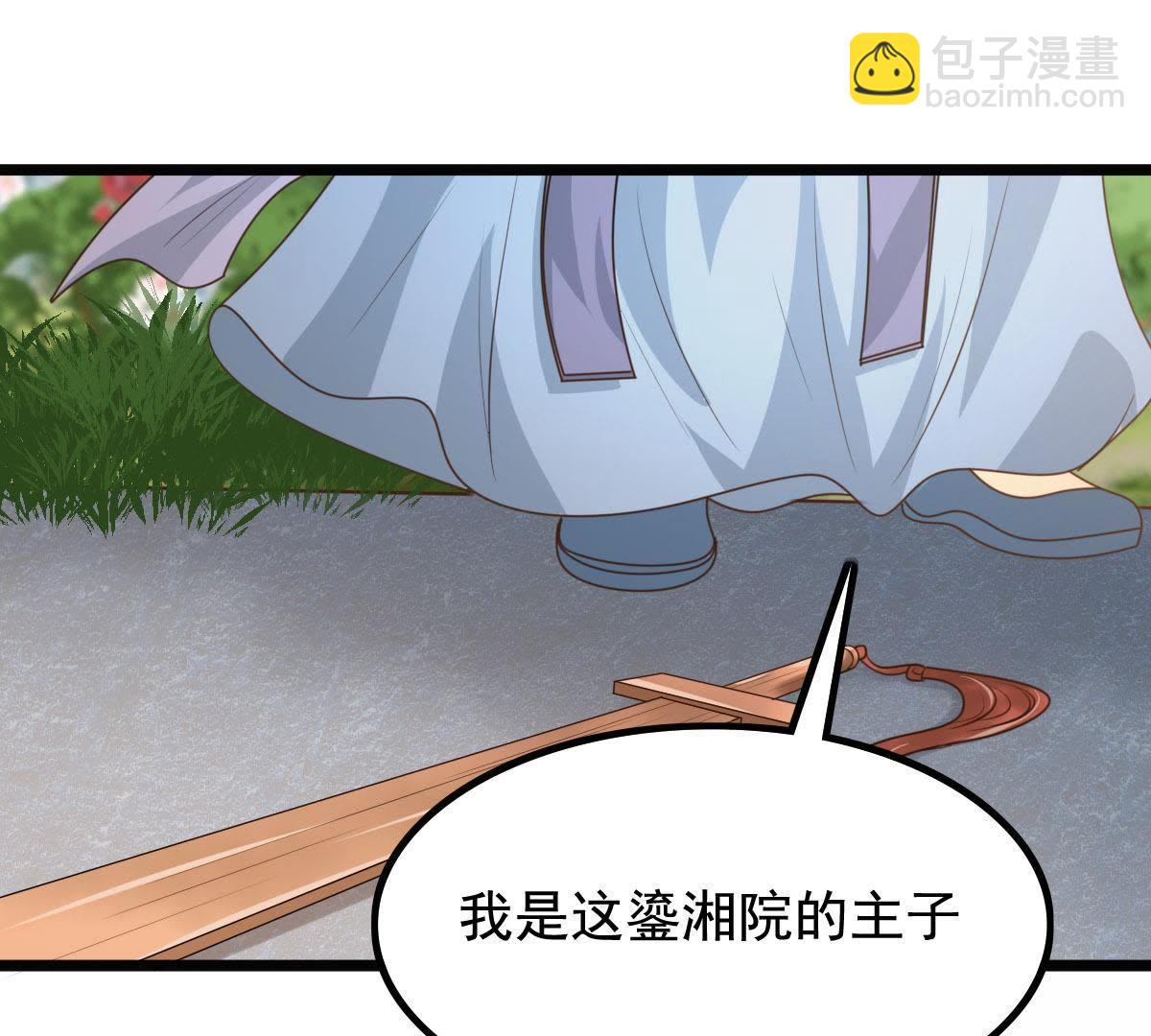 戰神狂妃：鳳傾天下 - 63 第62話 刁蠻小少爺(1/2) - 3