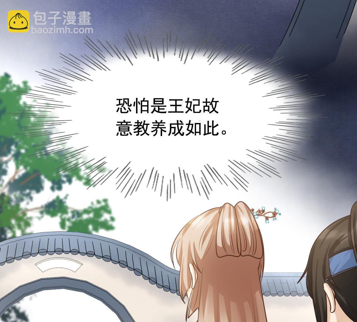 戰神狂妃：鳳傾天下 - 63 第62話 刁蠻小少爺(2/2) - 5