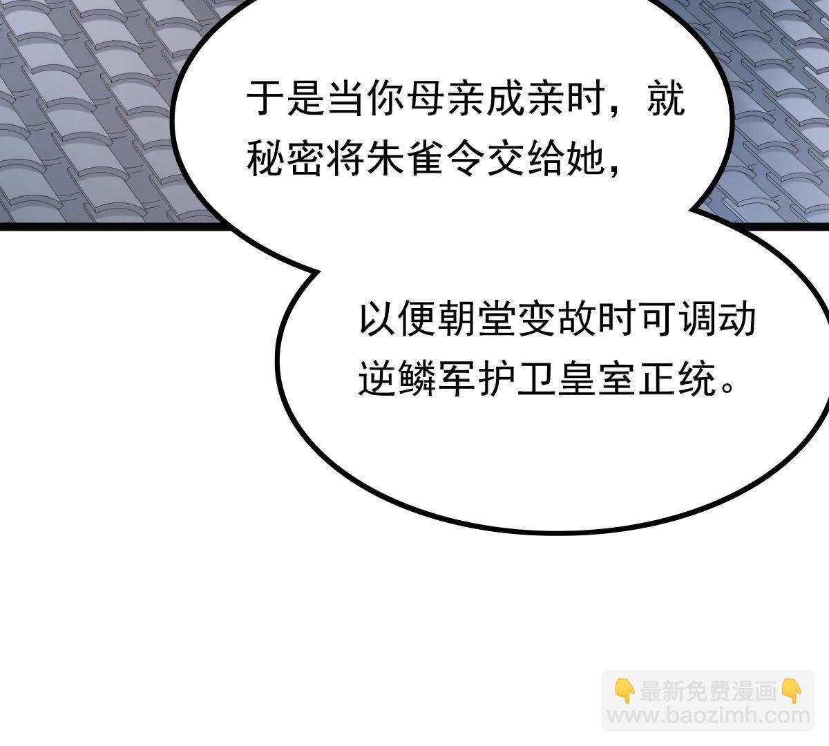 戰神狂妃：鳳傾天下 - 65 第64話 朱雀令(2/2) - 3