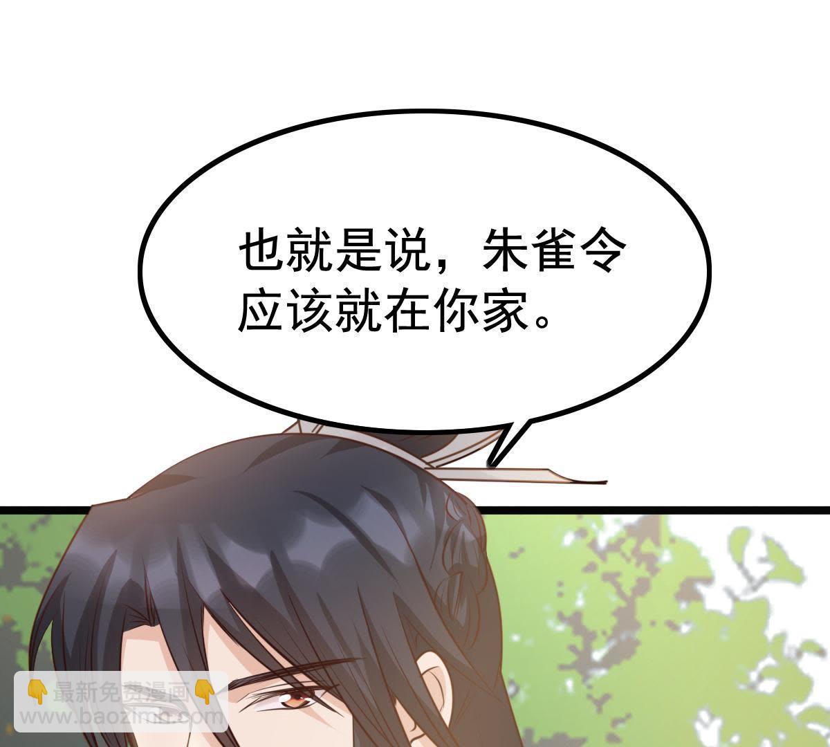 戰神狂妃：鳳傾天下 - 65 第64話 朱雀令(2/2) - 5