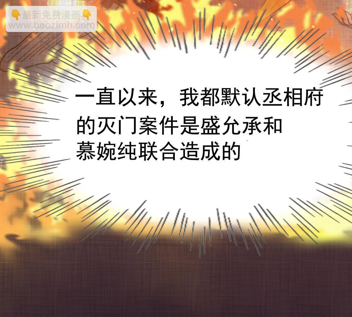 戰神狂妃：鳳傾天下 - 65 第64話 朱雀令(2/2) - 4