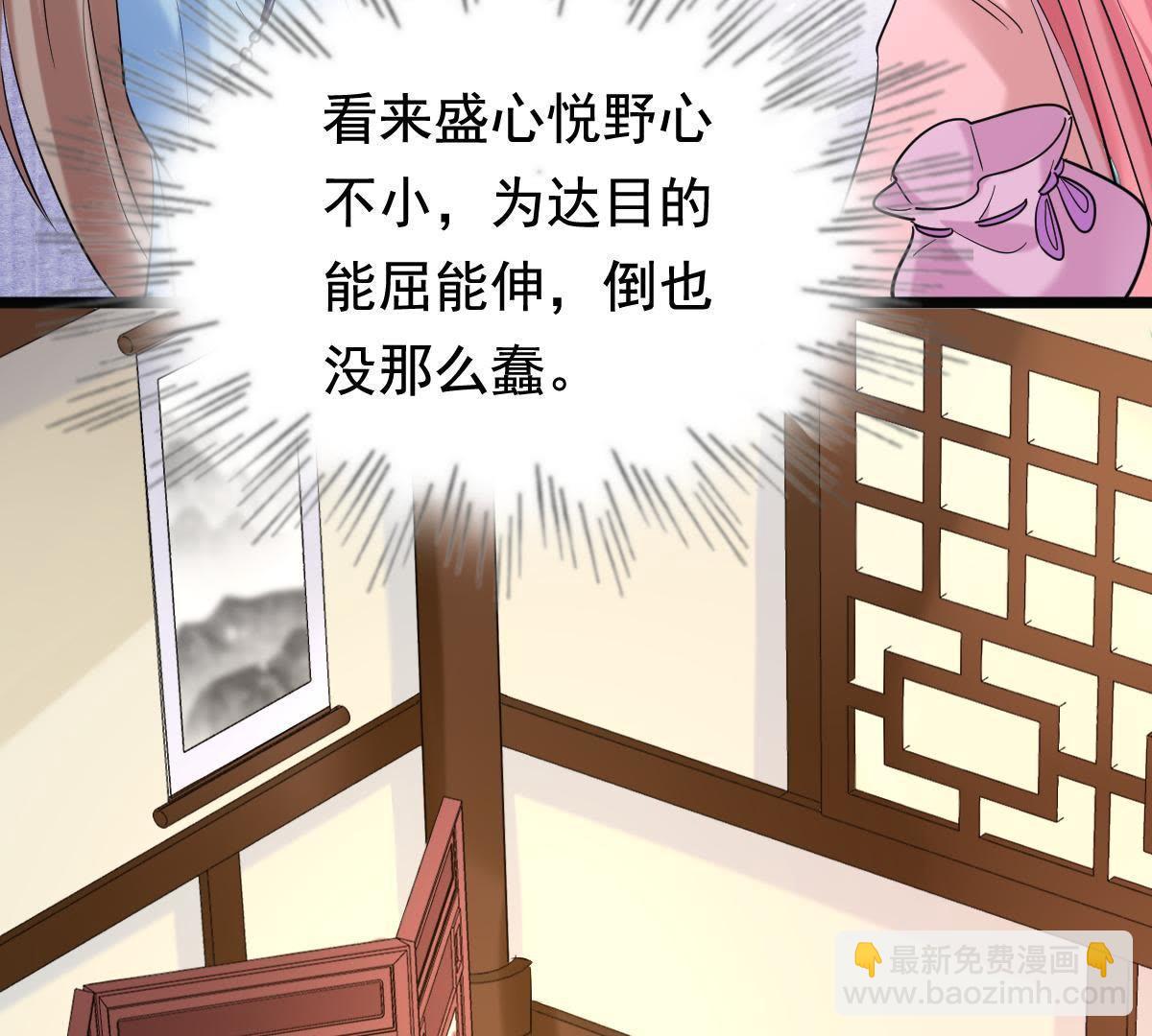 戰神狂妃：鳳傾天下 - 67 第66話 交易(1/2) - 8