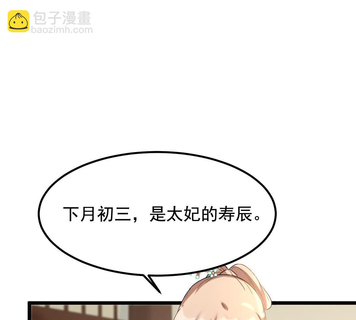 戰神狂妃：鳳傾天下 - 67 第66話 交易(1/2) - 3