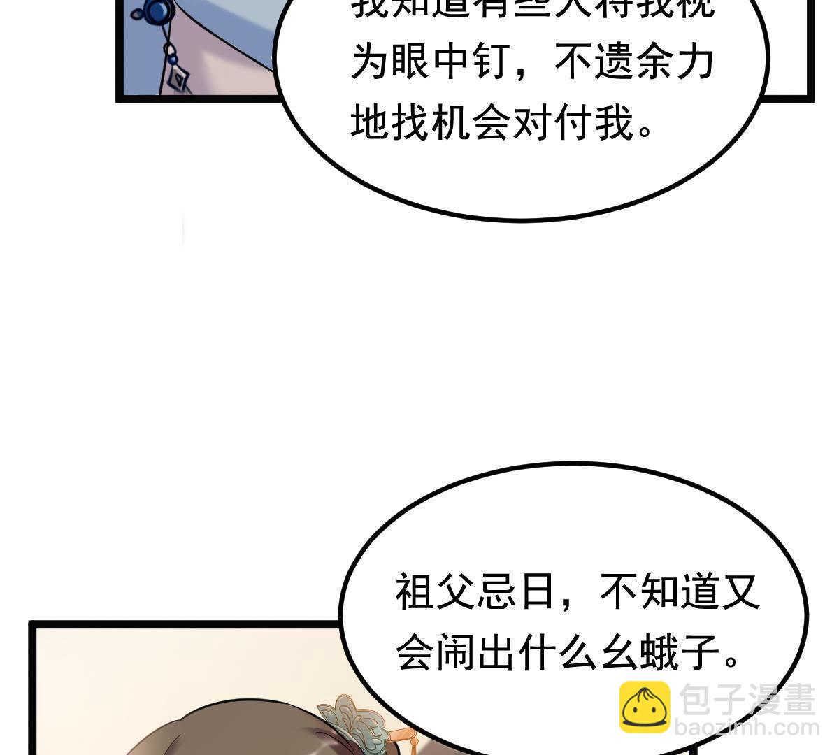 戰神狂妃：鳳傾天下 - 67 第66話 交易(1/2) - 7