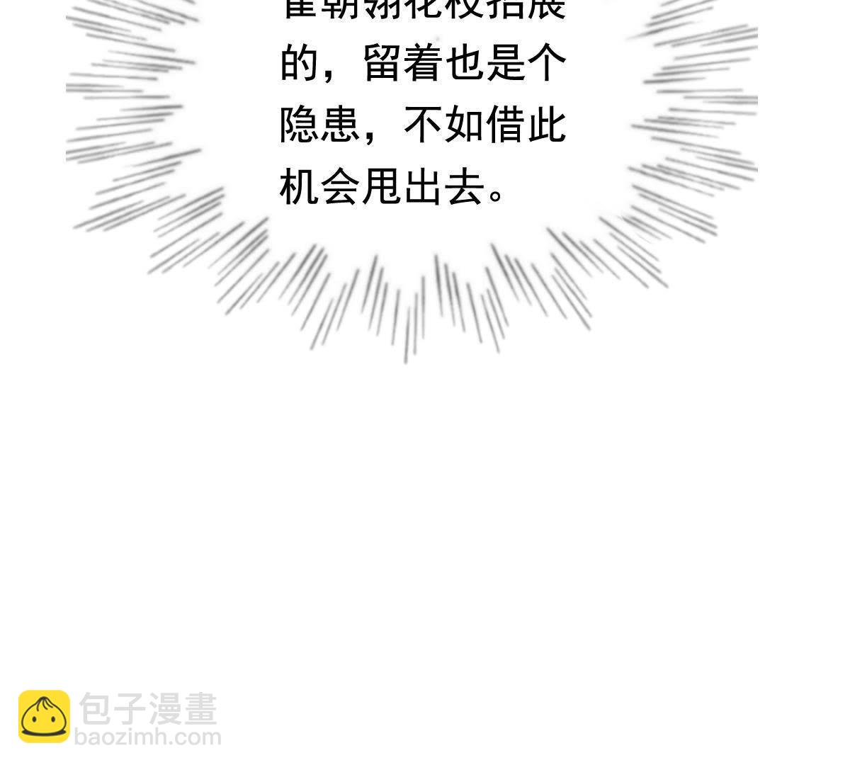 戰神狂妃：鳳傾天下 - 67 第66話 交易(2/2) - 1