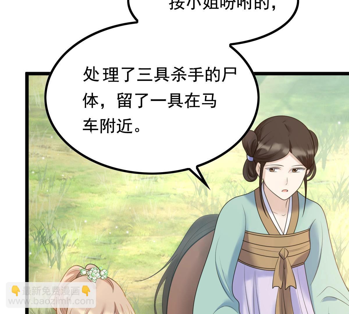 戰神狂妃：鳳傾天下 - 71 第70話 生不如死(2/2) - 6