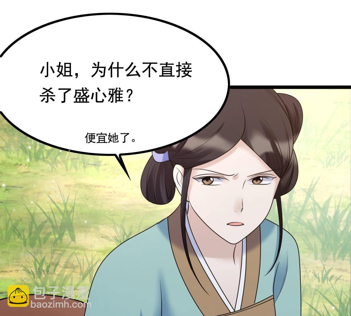 戰神狂妃：鳳傾天下 - 71 第70話 生不如死(2/2) - 2