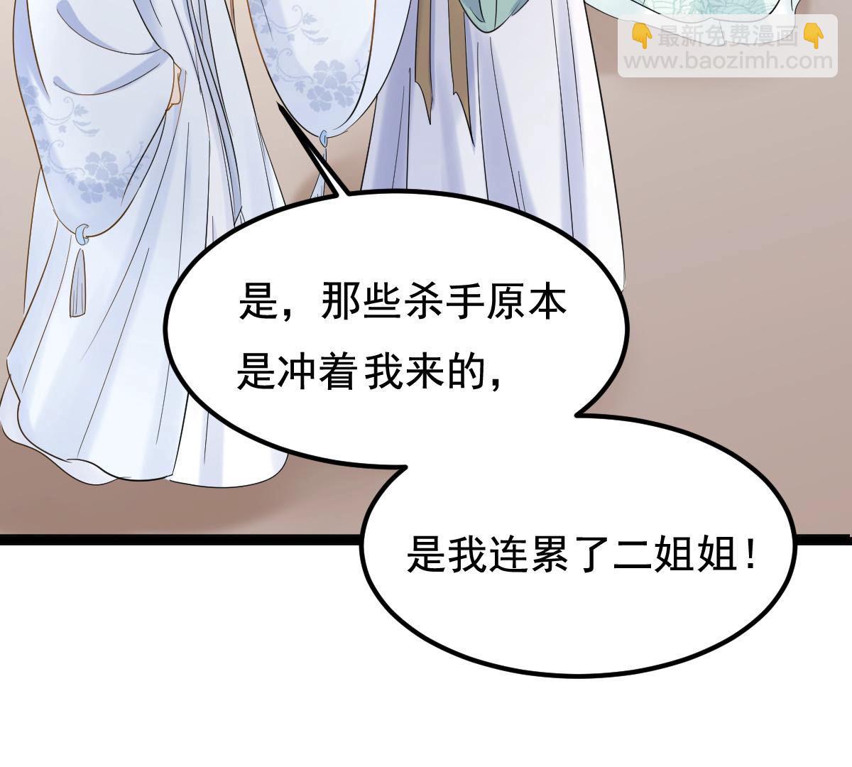 戰神狂妃：鳳傾天下 - 73 第72話 盛心雅慘了！(1/2) - 8