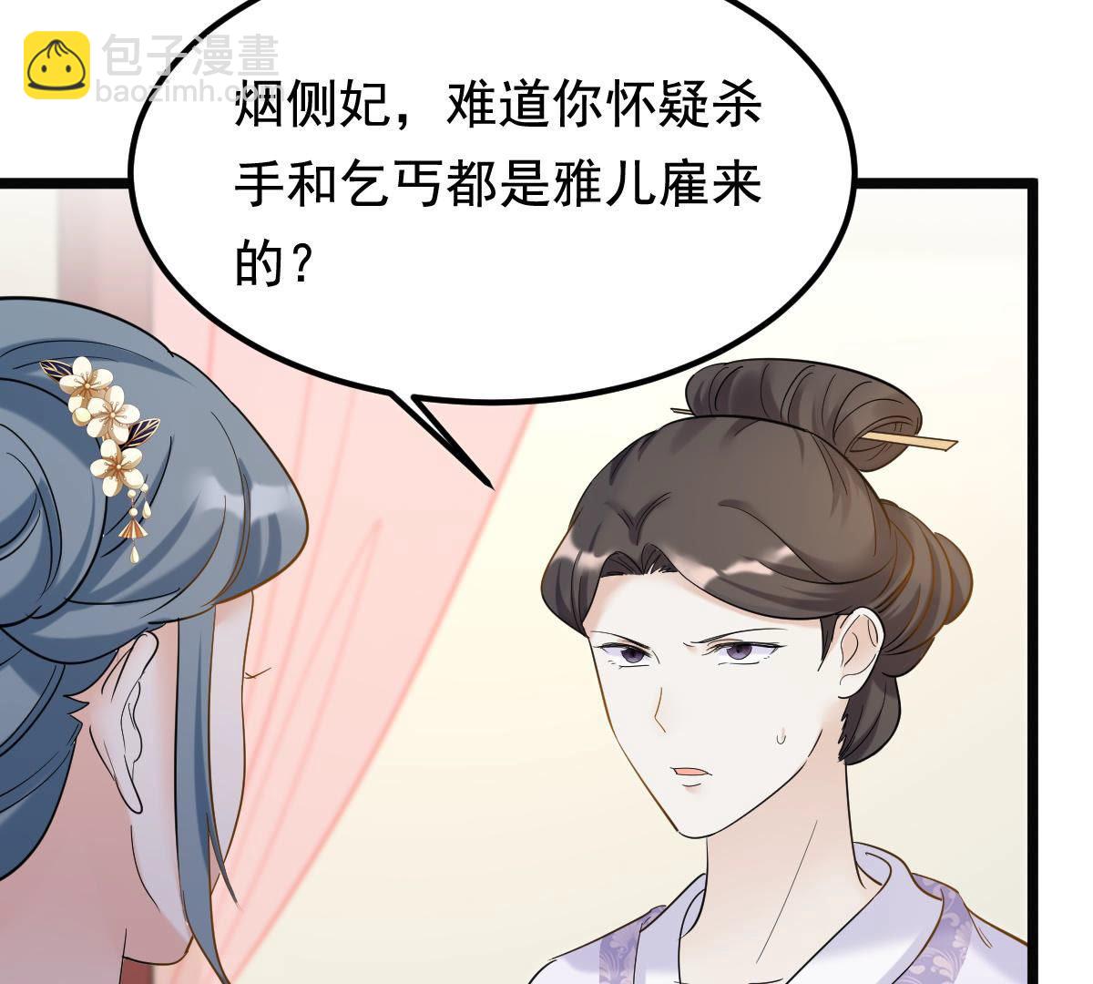 戰神狂妃：鳳傾天下 - 73 第72話 盛心雅慘了！(1/2) - 2