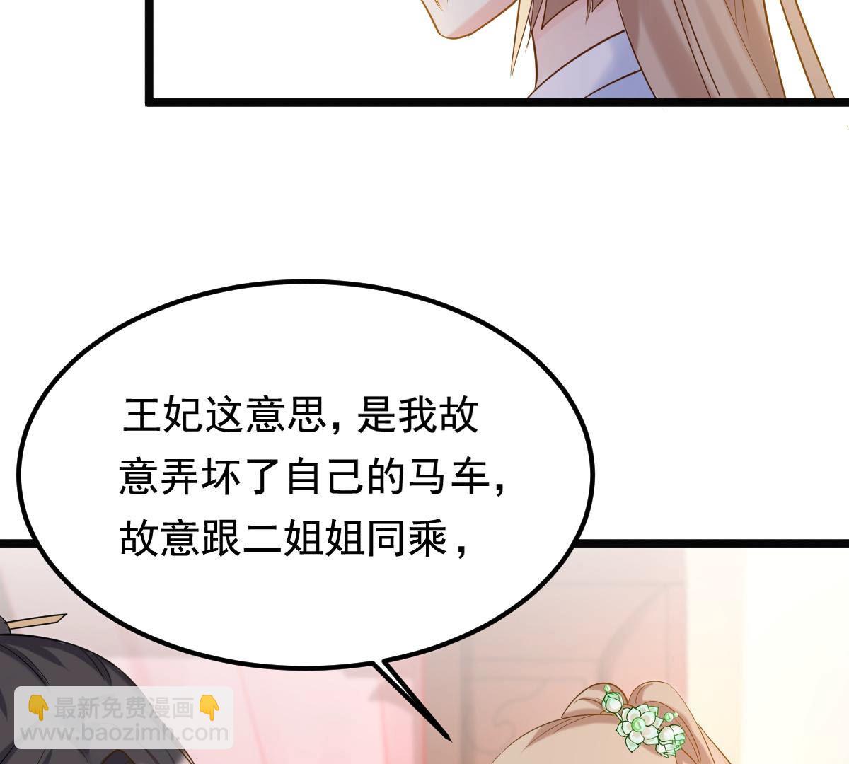 戰神狂妃：鳳傾天下 - 73 第72話 盛心雅慘了！(1/2) - 7