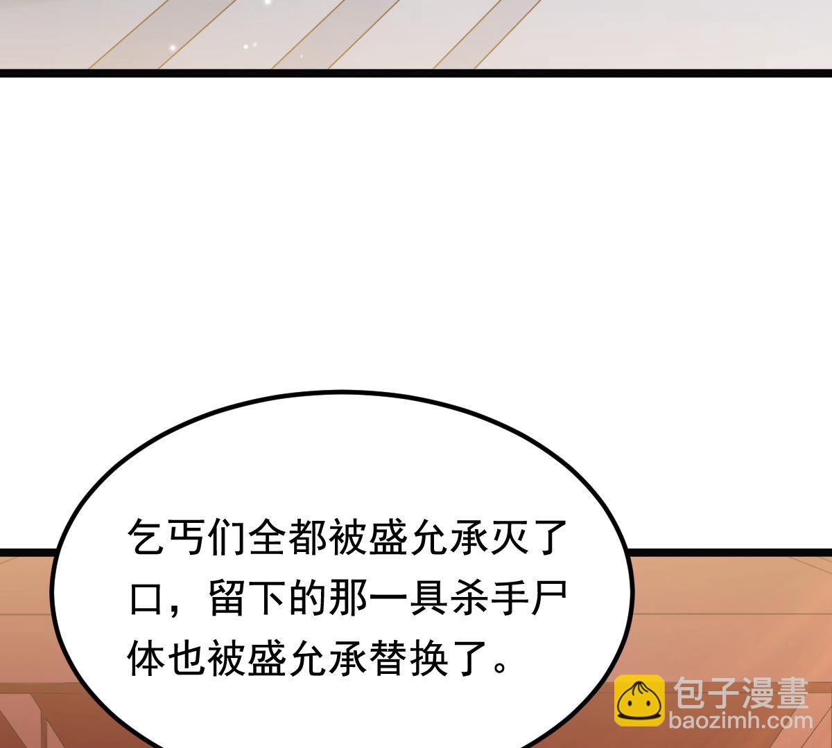 戰神狂妃：鳳傾天下 - 73 第72話 盛心雅慘了！(1/2) - 5